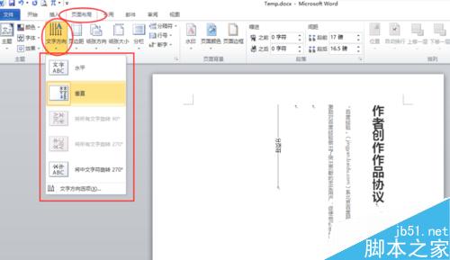 【Office办公】【Word】——页面布局