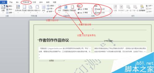 【Office办公】【Word】——页面布局