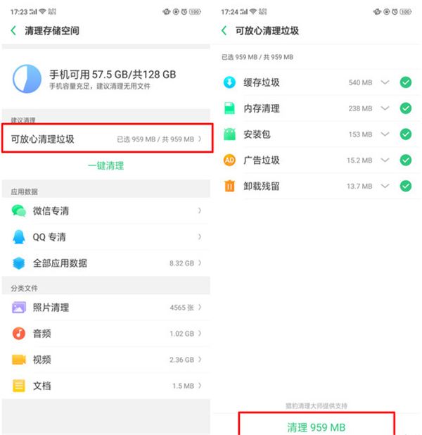 OPPO R17怎么清理手机内存?OPPO R17清理手机内存教程