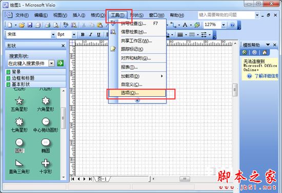 visio软件如何设置自动保存