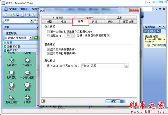 visio软件如何设置自动保存