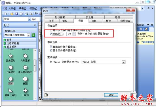 visio软件如何设置自动保存