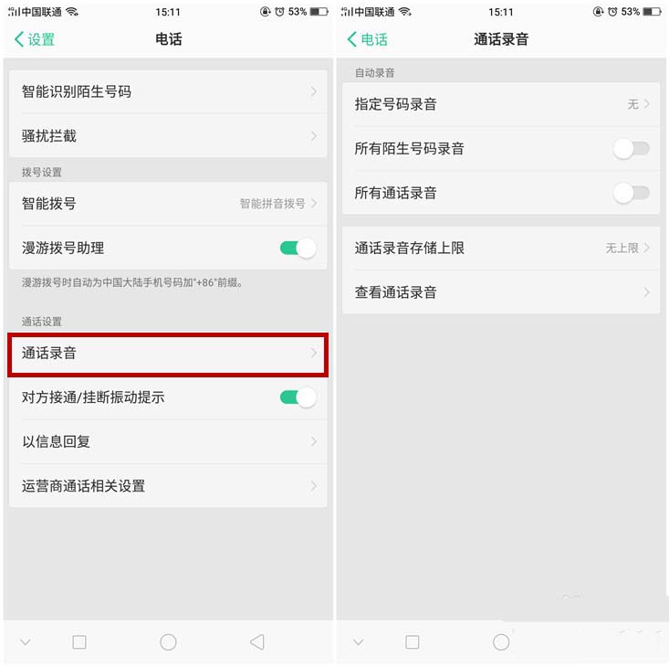 OPPO R17怎么通话录音?OPPO R17通话录音教程