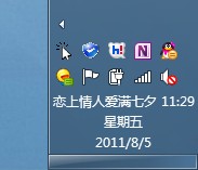 怎样在电脑右下角显示你(爱人)的名字