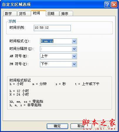 怎样在电脑右下角显示你(爱人)的名字