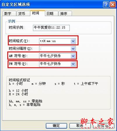 怎样在电脑右下角显示你(爱人)的名字