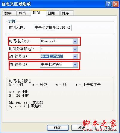 怎样在电脑右下角显示你(爱人)的名字