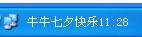 怎样在电脑右下角显示你(爱人)的名字