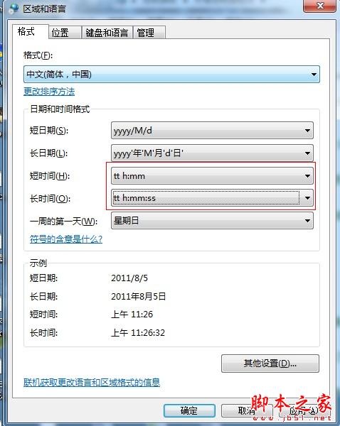 怎样在电脑右下角显示你(爱人)的名字