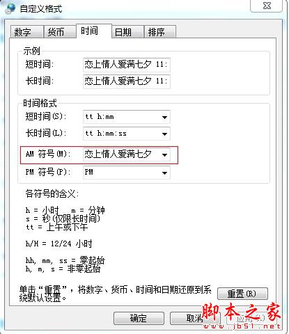 怎样在电脑右下角显示你(爱人)的名字