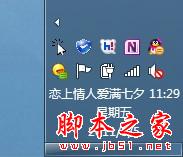 怎样在电脑右下角显示你(爱人)的名字