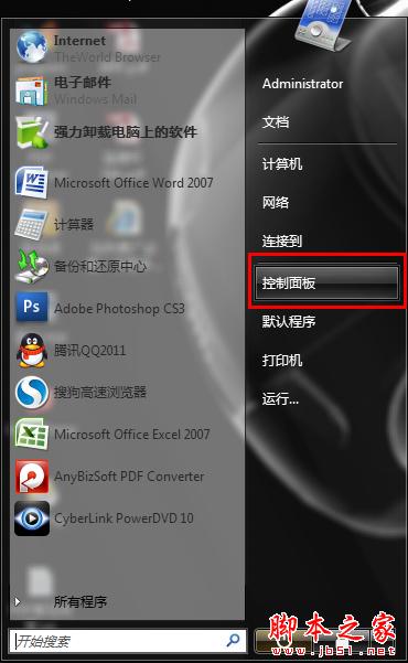 怎样在电脑右下角显示你(爱人)的名字