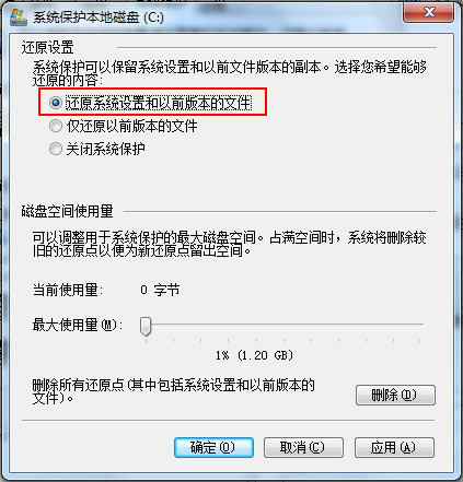 打开系统还原创建还原点