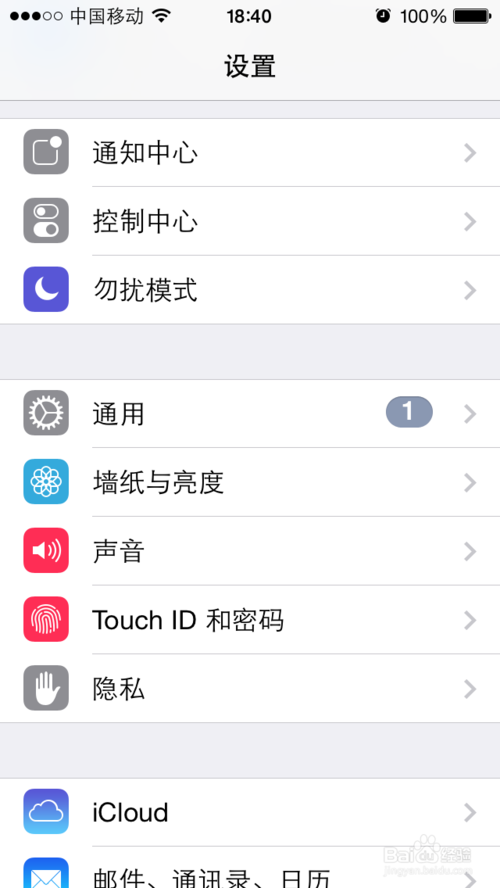 教你如何删除iOS8更新包