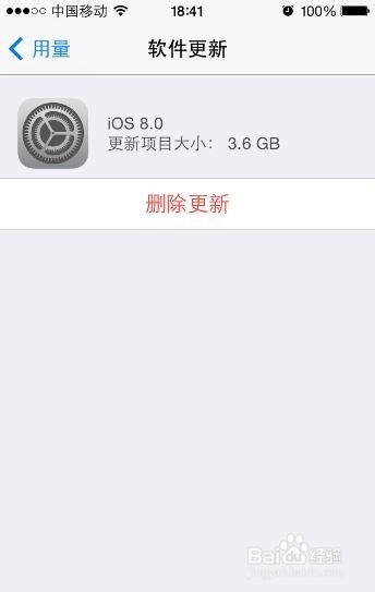 教你如何删除iOS8更新包