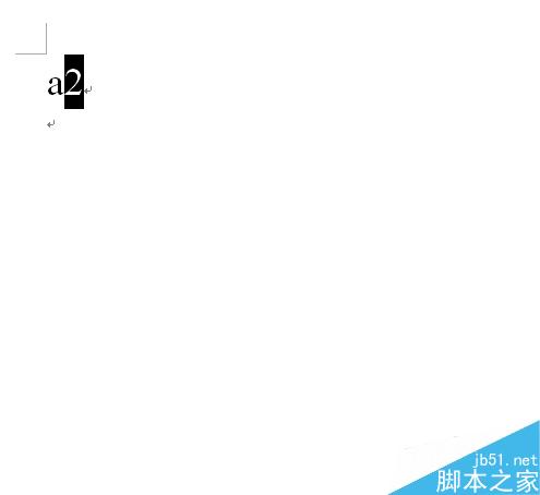 word中如何输入a的平方？