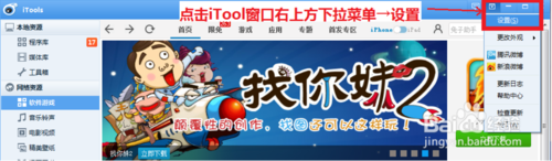 itools显示“安装失败授权失败”的解决方法