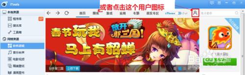 itools显示“安装失败授权失败”的解决方法