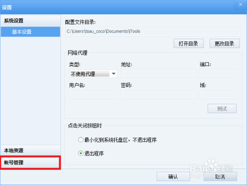 itools显示“安装失败授权失败”的解决方法