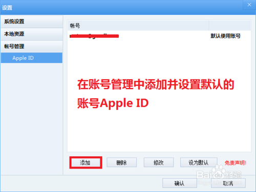 itools显示“安装失败授权失败”的解决方法