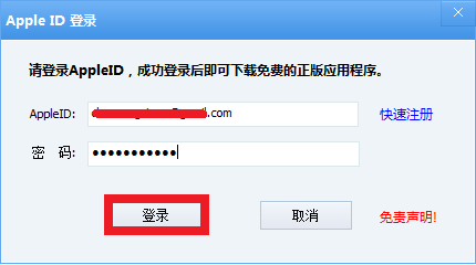 itools显示“安装失败授权失败”的解决方法