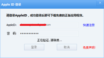 itools显示“安装失败授权失败”的解决方法