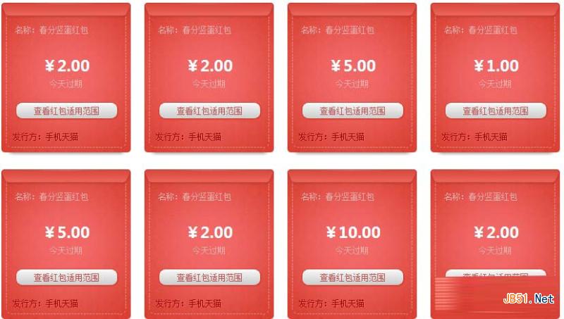 天猫竖蛋红包怎么用?如何使用天猫竖蛋红包?天猫竖蛋红包使用方法/规则