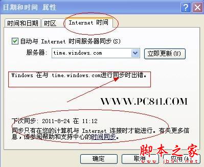 电脑时间不能同步怎么办？ - 脚本之家 - 