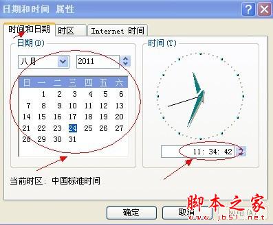 电脑时间不能同步怎么办？ - 脚本之家 - 