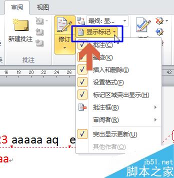 取消word2010文档右侧框修改注释修订框
