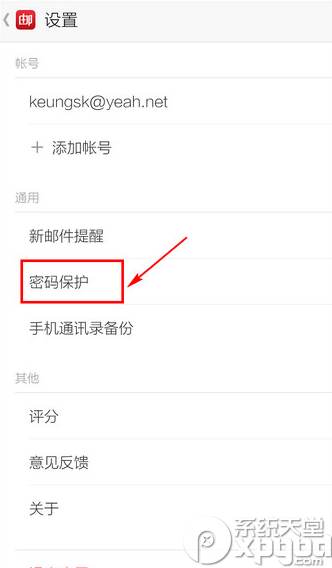 邮箱大师怎么设置密码？邮箱大师设置密码方法