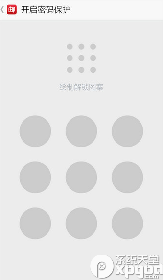 邮箱大师怎么设置密码？邮箱大师设置密码方法