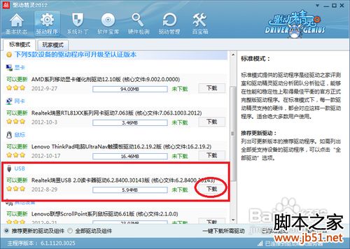usb驱动怎么安装