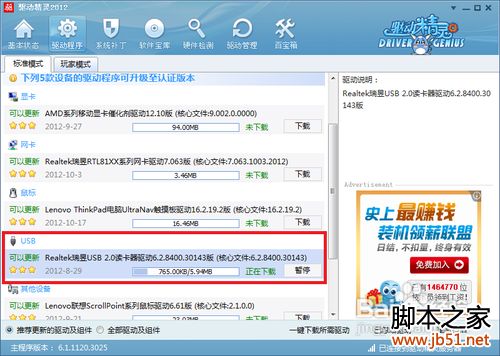 usb驱动怎么安装