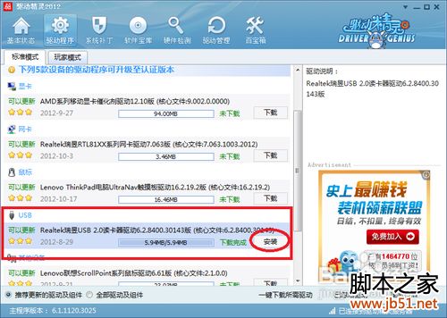 usb驱动怎么安装