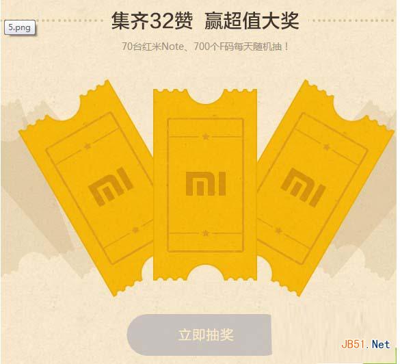 红米note集齐32赞抽奖怎么抽?qq空间红米note集齐32赞抽奖规则