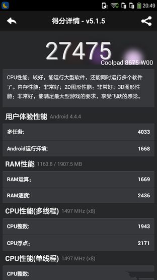 酷派大神F2联通版 高通8核4G版性能评测 