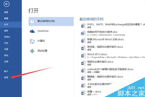 word文档打开时出现发送错误报告 ?