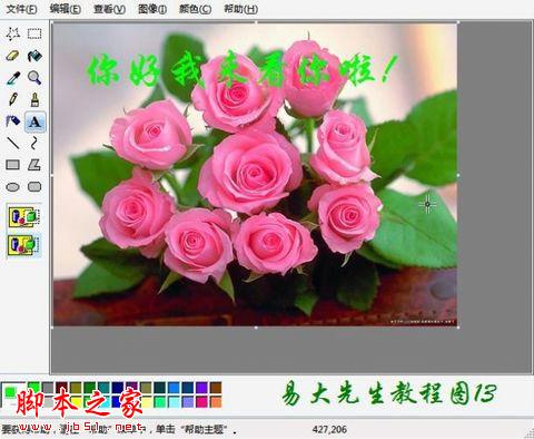 简单好用的图片加字方法 - 脚本之家 - 