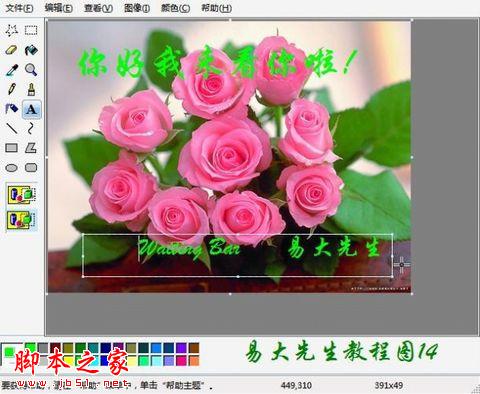 简单好用的图片加字方法 - 脚本之家 - 