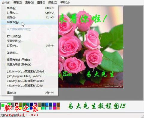 简单好用的图片加字方法 - 脚本之家 - 