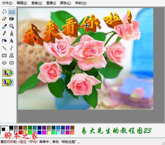 简单好用的图片加字方法 - 脚本之家 - 