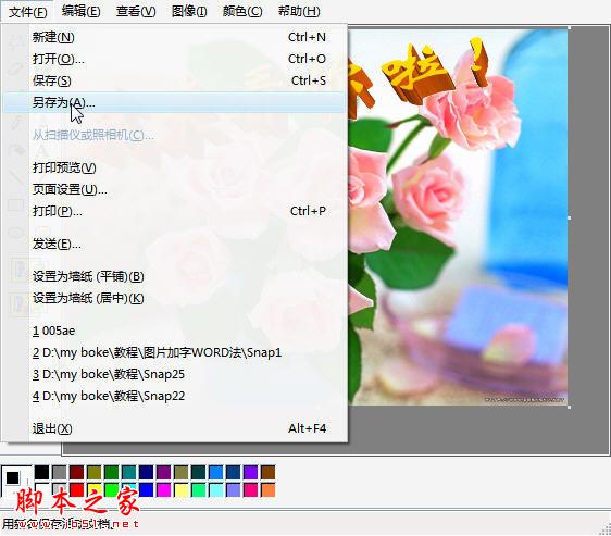 简单好用的图片加字方法 - 脚本之家 - 