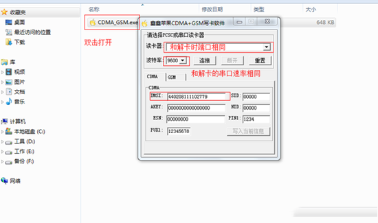 A1533电信版iPhone5s使用移动/联通卡破解教程