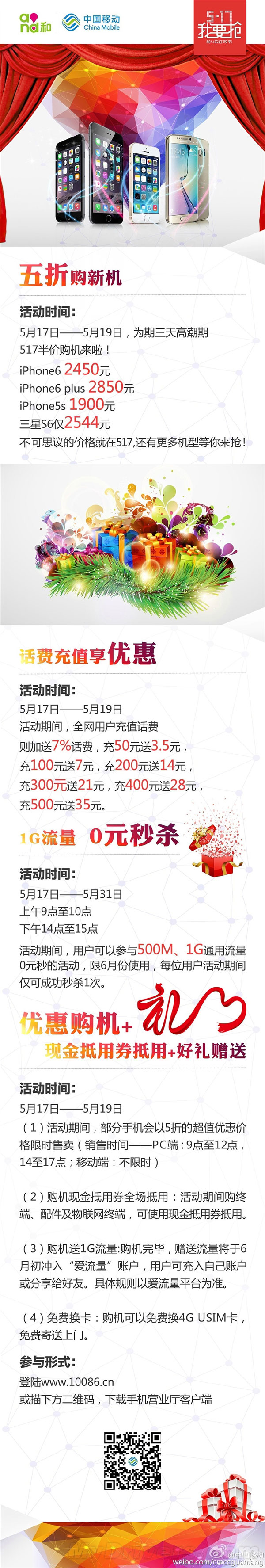 中国移动5.17大优惠:iPhone 6半价购机