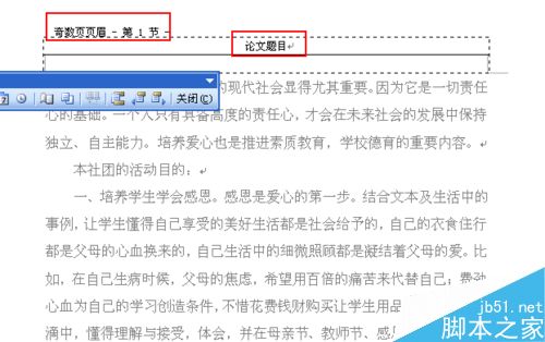 word中如何在奇偶页设置不同的页眉？
