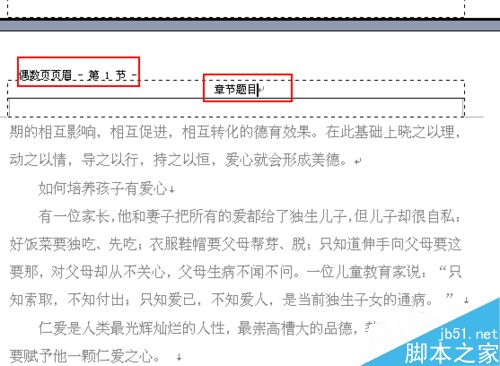 word中如何在奇偶页设置不同的页眉？