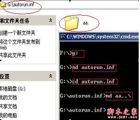 U盘、移动硬盘 、MP3 、MP4 、手机 、存储卡中毒实用解决办法 - 脚本之家 - 