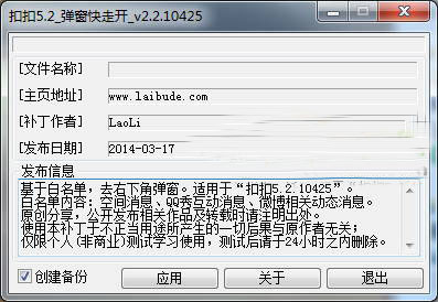 qq5.2去广告补丁怎么用？qq5.2正式版去广告补丁使用方法(附下载)1