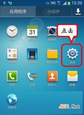 三星s5怎么设置短信黑名单